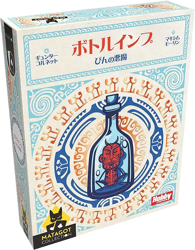 パッケージ:ボトルインプ びんの悪魔