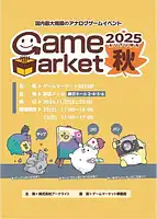 パッケージ:ゲームマーケット2025秋 カタログ