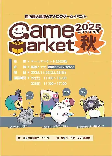 パッケージ:ゲームマーケット2025秋 カタログ