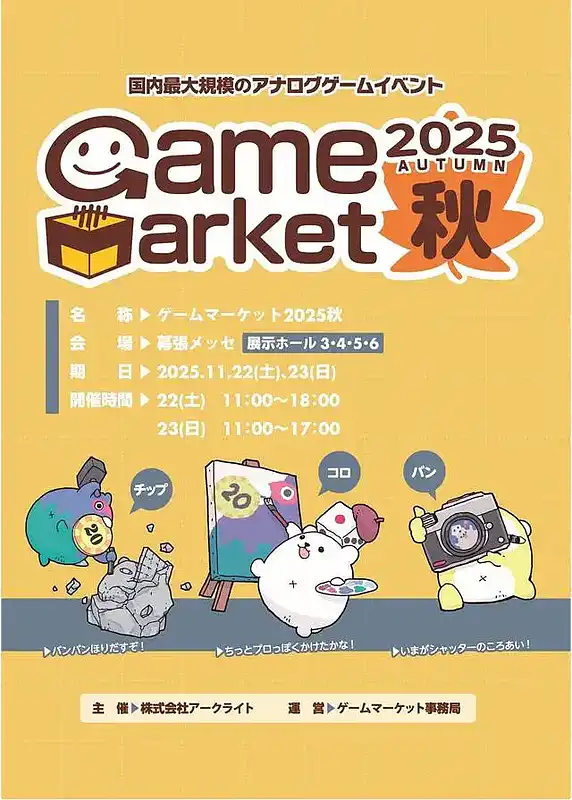 パッケージ:ゲームマーケット2025秋 カタログ