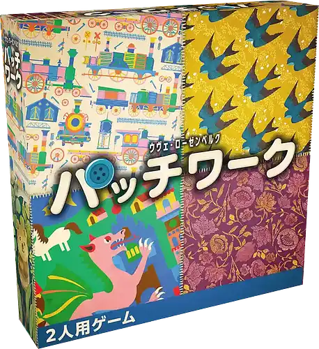 パッケージ:パッチワーク