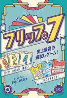 パッケージ:フリップ7