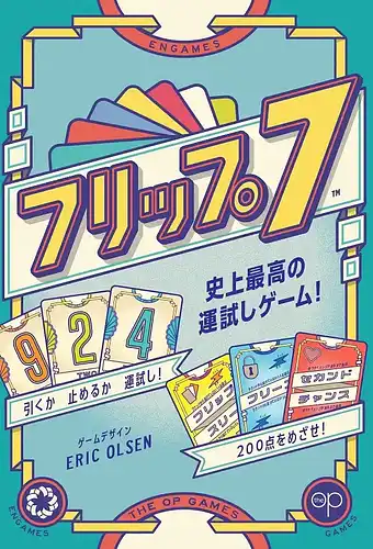 パッケージ:フリップ7