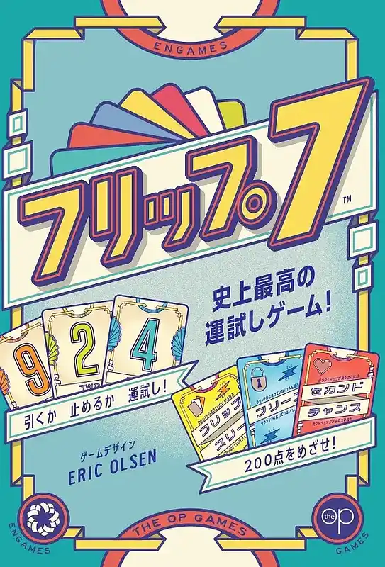 パッケージ:フリップ7