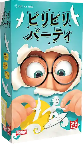 パッケージ:ビリビリパーティ