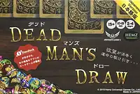 パッケージ:デッドマンズドロー