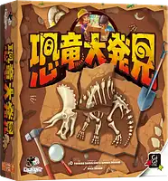 パッケージ:恐竜大発見