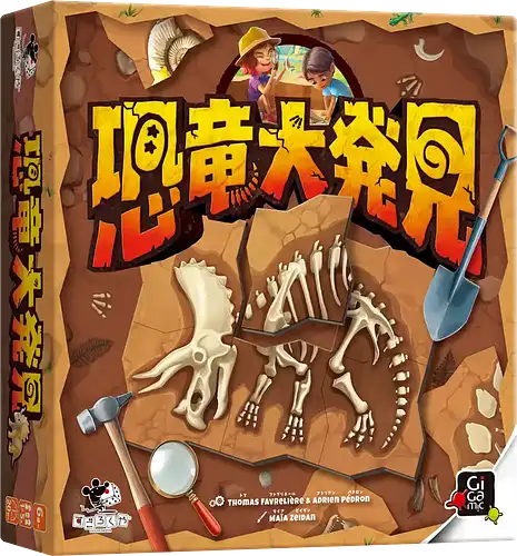 パッケージ:恐竜大発見