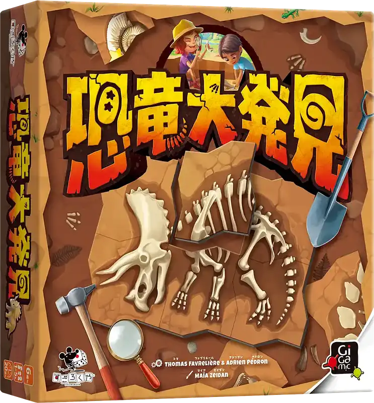 パッケージ:恐竜大発見