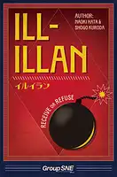 パッケージ:イルイラン