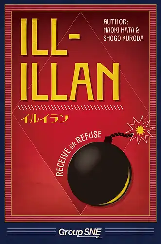 パッケージ:イルイラン