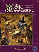 パッケージ:魔法にかかったみたい