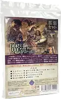 パッケージ:魔法にかかったみたい拡張セット