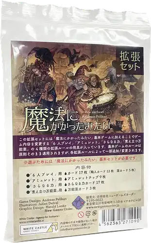 パッケージ:魔法にかかったみたい拡張セット