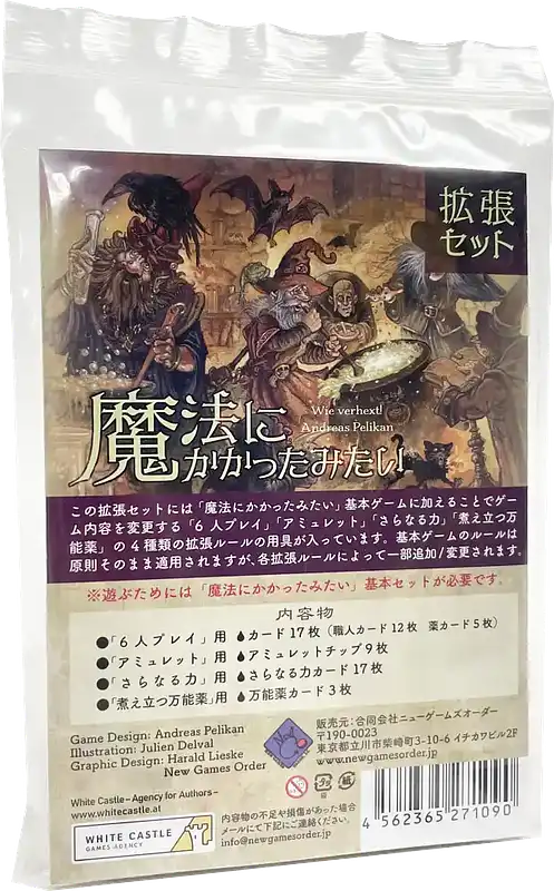 パッケージ:魔法にかかったみたい拡張セット