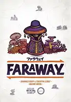 パッケージ:ファラウェイ