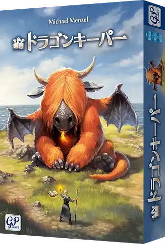 パッケージ:ドラゴンキーパー