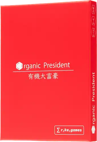 パッケージ:有機大富豪