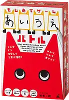 パッケージ:もじあてゲーム あいうえバトル