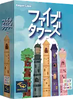 パッケージ:ファイブタワーズ
