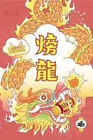 パッケージ:ボウリュウ(火旁龍)