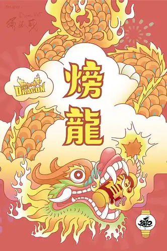 パッケージ:ボウリュウ(火旁龍)