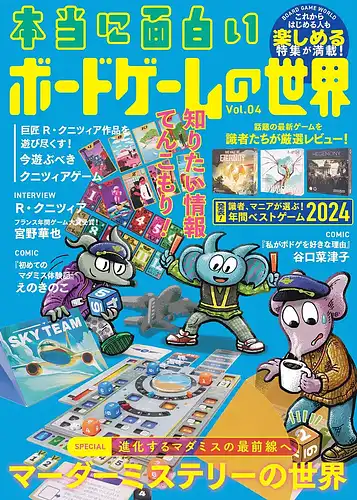 パッケージ:本当に面白いボードゲームの世界04