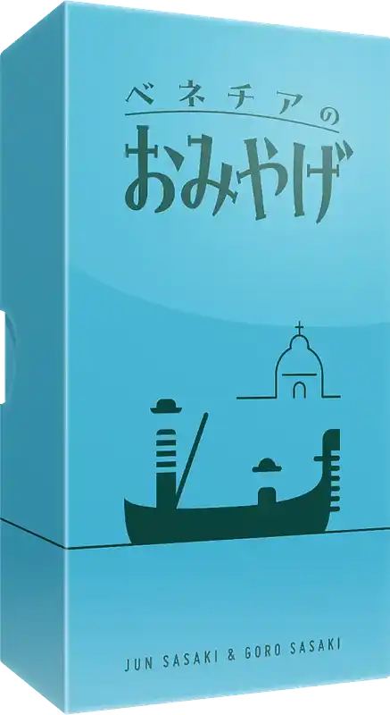 パッケージ:ベネチアのおみやげ