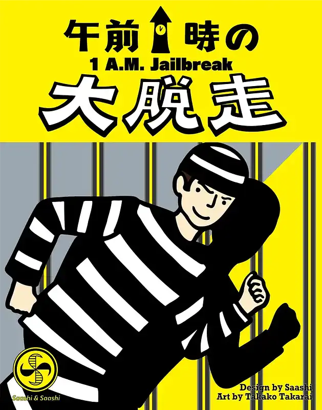 パッケージ:午前1時の大脱走