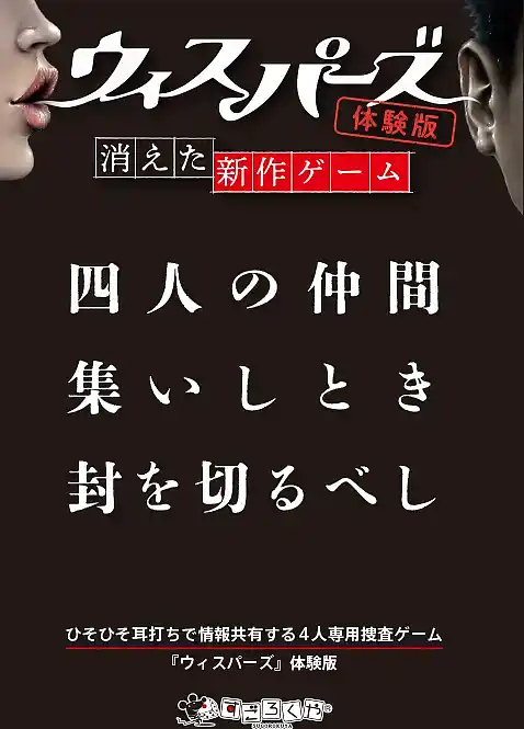 パッケージ:ウィスパーズ:無料体験版