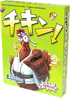 パッケージ:チキン！