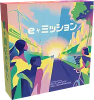 パッケージ:eミッション