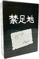 パッケージ:禁足地