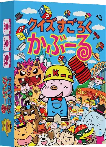 パッケージ:クイズすごろくかぶーる