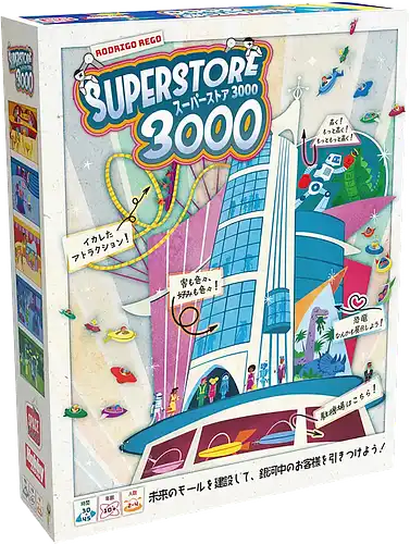 パッケージ:スーパーストア3000