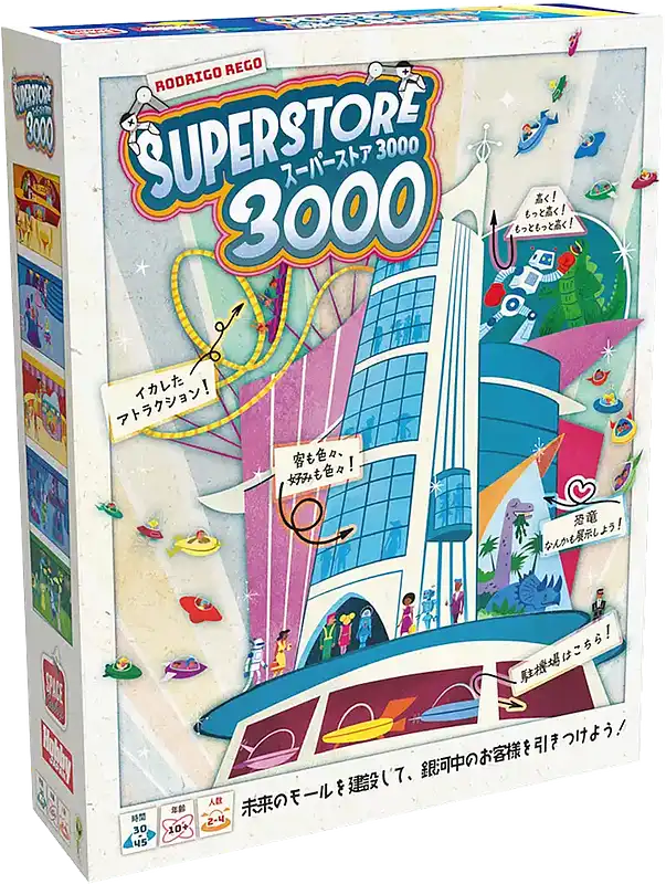 パッケージ:スーパーストア3000