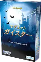 パッケージ:マグネットガイスター
