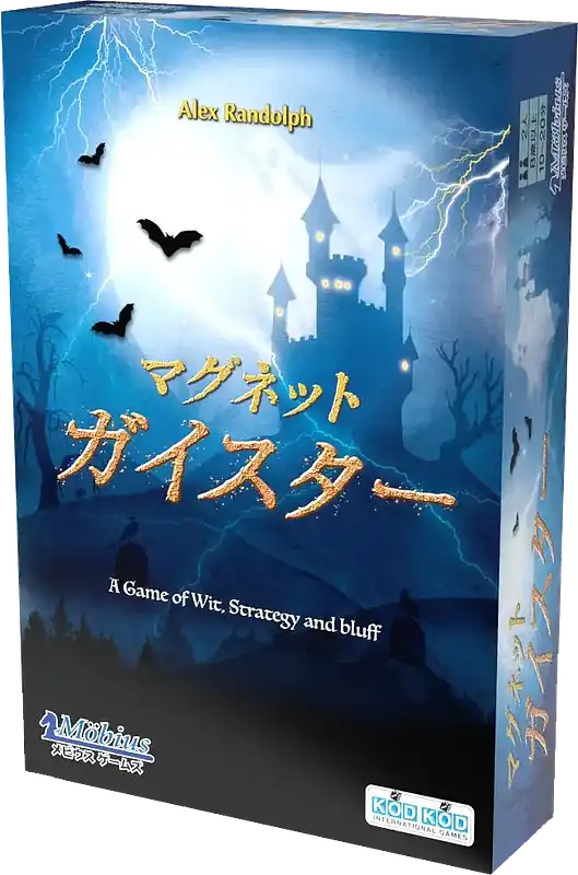 パッケージ:マグネットガイスター
