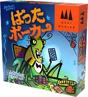 パッケージ:ばったポーカー