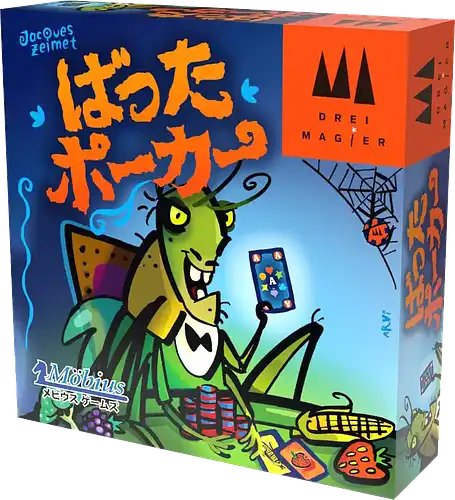 パッケージ:ばったポーカー