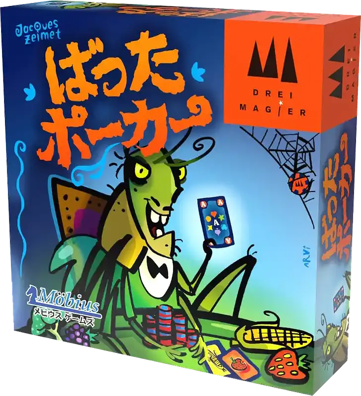 パッケージ:ばったポーカー