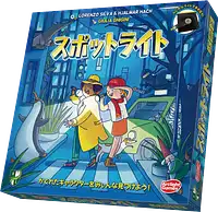 パッケージ:スポットライト