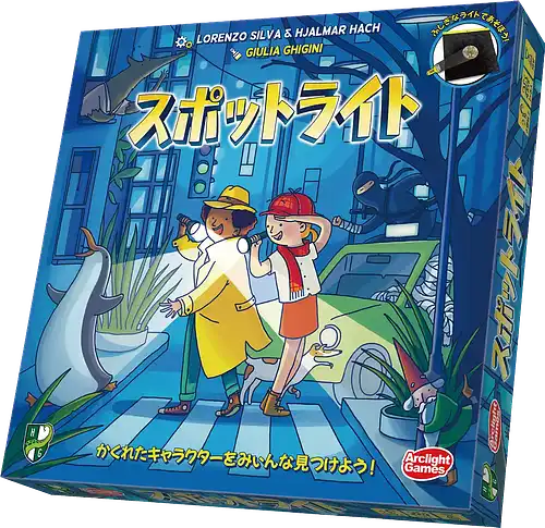 パッケージ:スポットライト