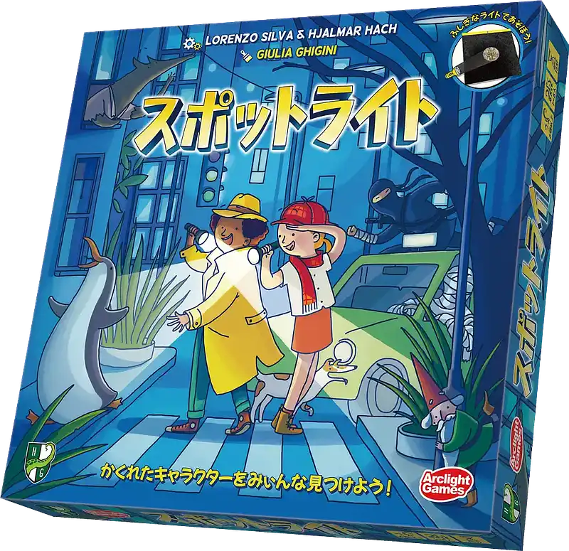 パッケージ:スポットライト