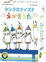 パッケージ:シンクロナイズドえかきうた