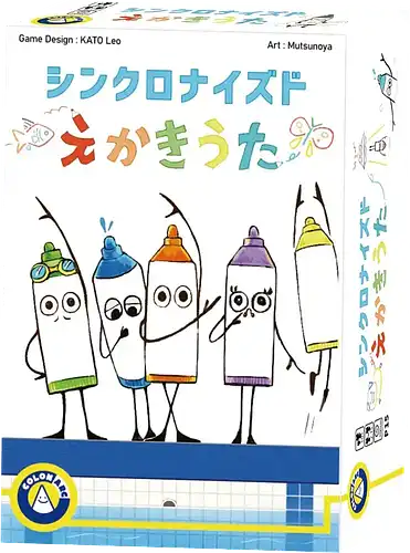 パッケージ:シンクロナイズドえかきうた