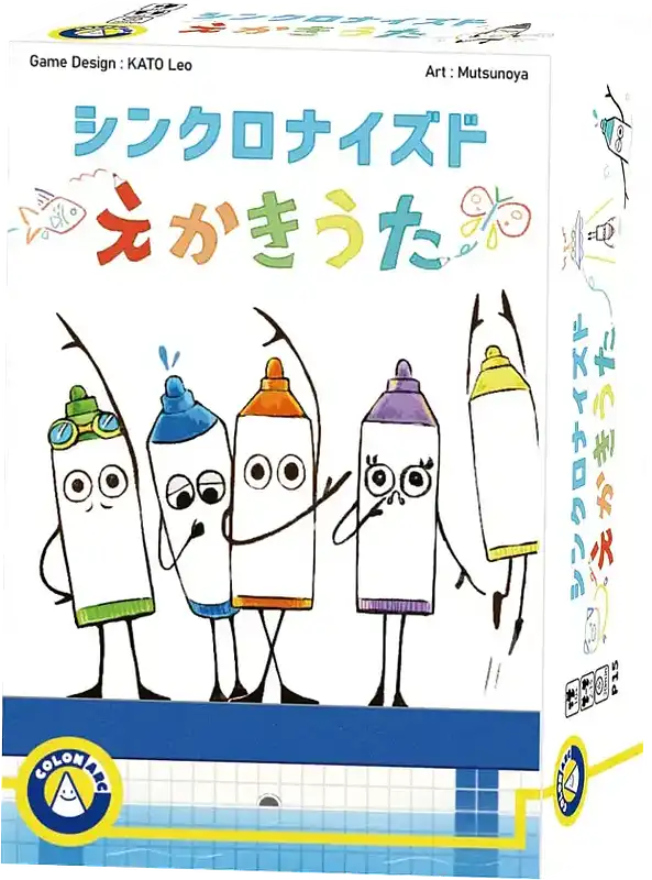 パッケージ:シンクロナイズドえかきうた