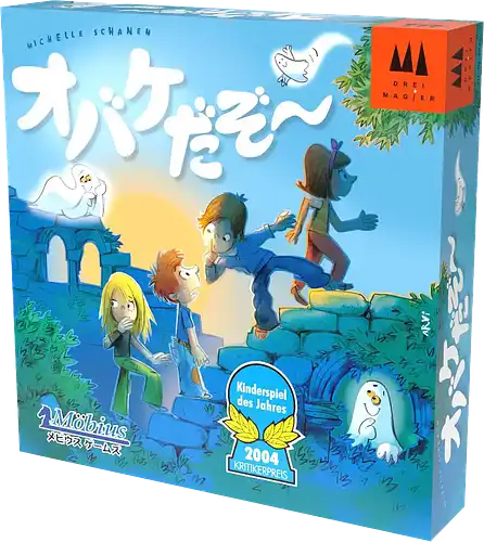 パッケージ:オバケだぞ〜