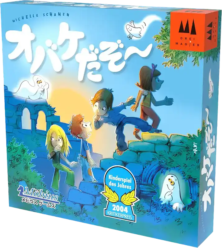 パッケージ:オバケだぞ〜