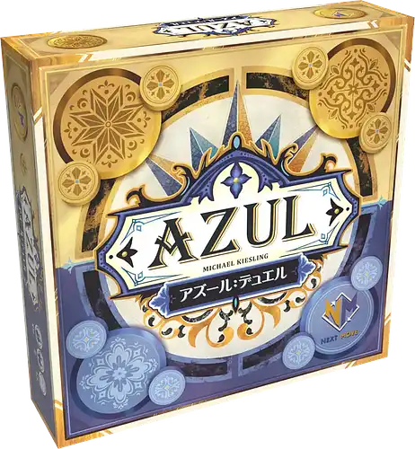 パッケージ:アズール：デュエル